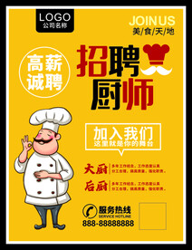 招聘厨师