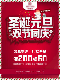 圣诞元旦