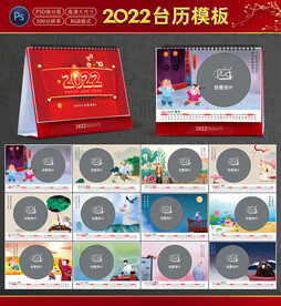 2022台历模板