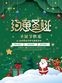 约惠圣诞海报