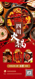 四川火锅