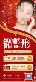 微整形