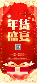 年货盛典