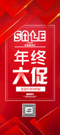 年终大促