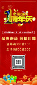 周年庆