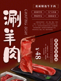 涮羊肉