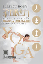 金色瑜伽海报