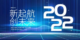 科技年会背景