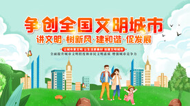 争创全国文明城市