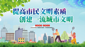 文明城市