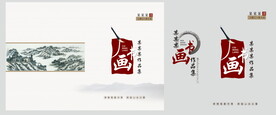 书画作品封面