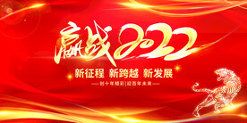2022年会