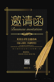 邀请函