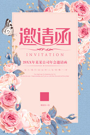 邀请函