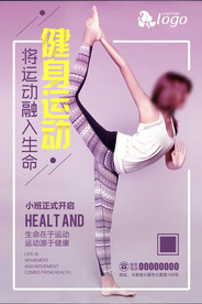 健身瑜伽海报