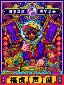 虎年素材 