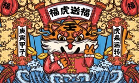虎年素材