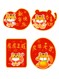 虎年素材 