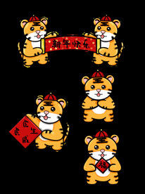 虎年素材 