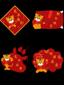 虎年素材 