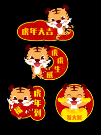 虎年素材 