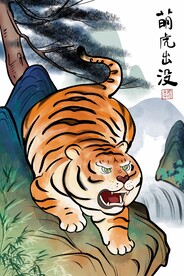 虎年国潮海报图片 