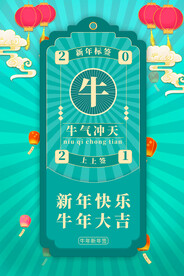  国潮新年标签图片 