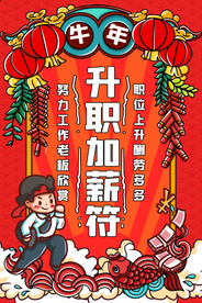  国潮新年标签图片 