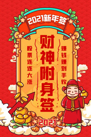 国潮新年标签图片 