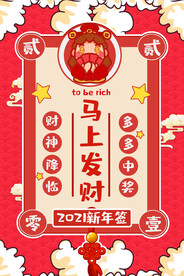 国潮新年标签图片 