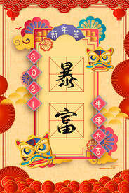 国潮新年标签图片 
