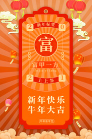  国潮新年标签图片 