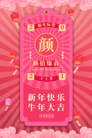  国潮新年标签图片 