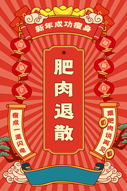 国潮新年标签图片 