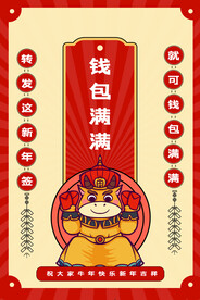 国潮新年标签图片 