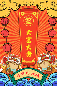 国潮新年标签图片 