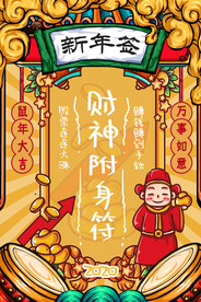 国潮新年标签图片 