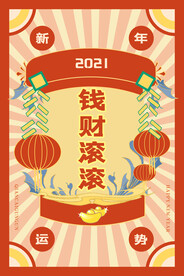 国潮新年标签图片 