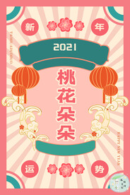 国潮新年标签图片 