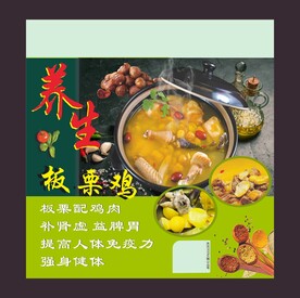 板栗鸡