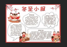 冬至手抄报
