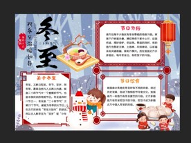 冬至手抄报