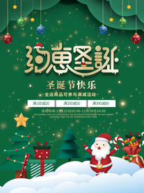 圣诞节绿色海报