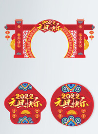 元旦超市商场活动拱门地贴