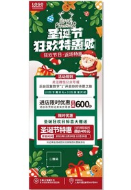 圣诞节展架