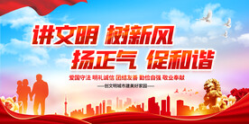 讲文明树新风