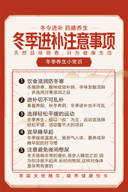 冬季进补注意事项