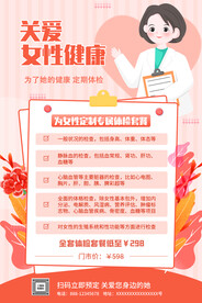 关爱女性健康
