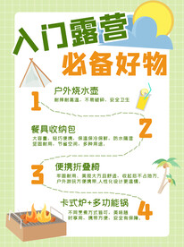 入门露营