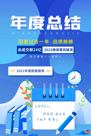 年度总结